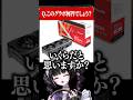 金欠の中とんでもない値段の買い物をする個人V #切り抜き #Vtuber