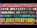 【感動する話】地下資料室で雑用する元天才ハッカーの俺。全国配送網が突如停止し女社長「ハッキング!?」俺が26年前のソースコードから原因を突き止めると、100台の黒塗りの高級車が…【泣ける話・朗読】