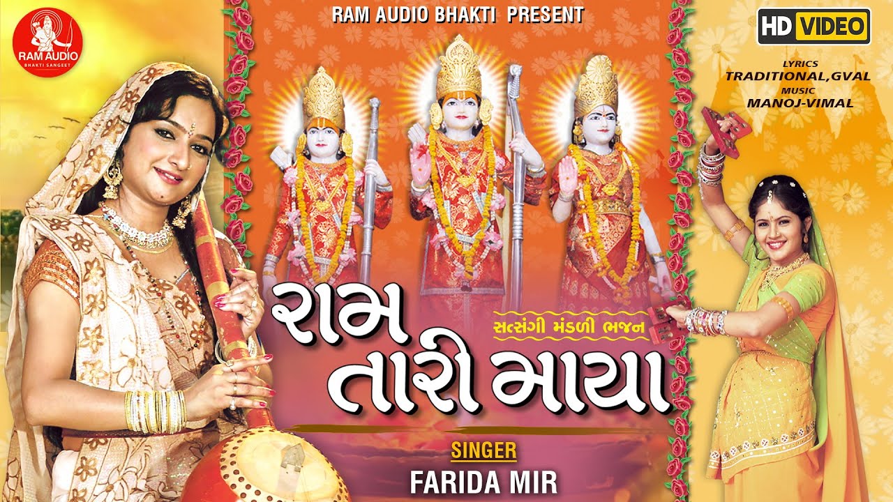 Ram Tari Maya Farida Mir Ram Navami Special Nonstop Bhajan Ram Audio Bhakti