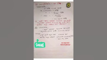 অষ্টম শ্রেণি গণিত এ্যাসাইনমেন্ট সমাধান,  ৩য় সপ্তাহ/ Class 8 math assignment #RH360