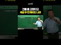 건물 좀 고쳤다고 세금 두 번 내라네요 #shorts