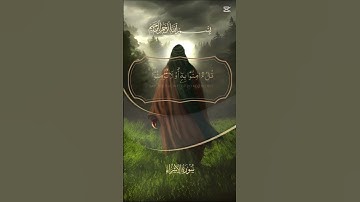 #سورة_الإسراء_آية_١٠٥-١٠٧