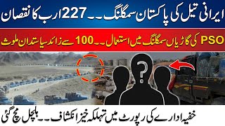 Biggest Scandal Of Pakistan - Iranian Oil Smuggling | More Than 200 Govt Official Politician Involve