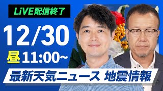 ウェザーニュースの配信のサムネイル画像