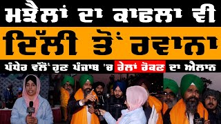 ਪੰਜਾਬ 'ਚ ਰੇਲਾਂ ਰੋਕਣ ਦਾ ਐਲਾਨ । Sarvan Singh pandher । KHALAS TV