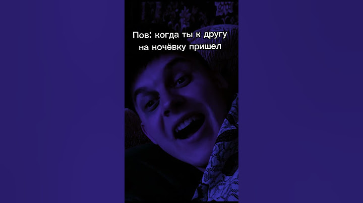 Пов: когда ты к другу на ночёвку пришел #batek_official #shorts #ватек #ватек_official