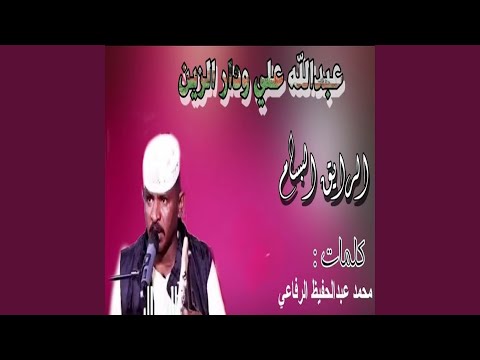 الرايق البسام