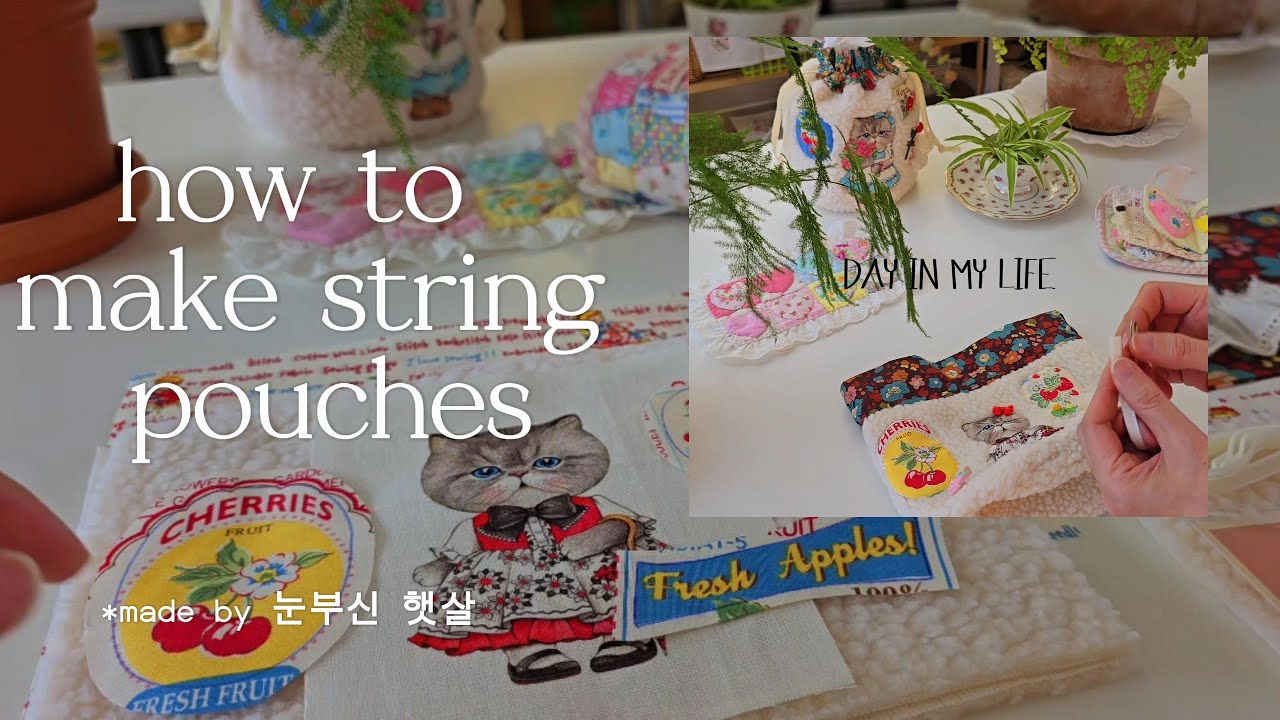 [how to make]뽀글옹이스트링 파우치  만들기 완결판