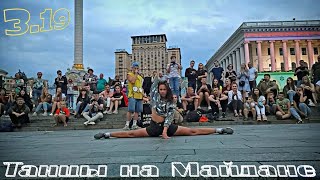 Вот это встреча /уличные батлы/ на Майдане Независимости.3.19 выпуск