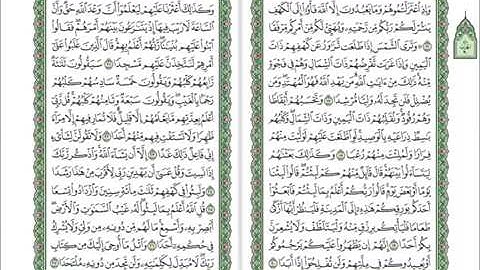 018 Al Kahf Mahmoud Ali Al Banna سورة الكهف للشيخ محمود علي البنا