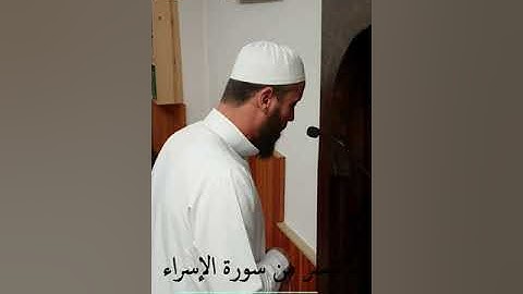 ما تيسر من سورة الإسراء الشيخ هيثم قانة