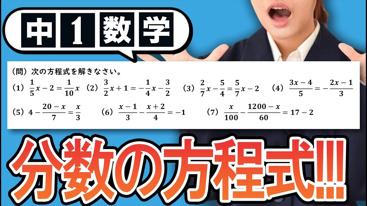 分数—数学の基本 中学受験算数/SPI】整数・分数の還元算 脳トレ問題 平成22年