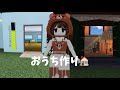おうち作り🏠【参考OK】