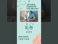 1 Kaigo (Japanese Caregiver) vocabulary every day! 介護士 言葉