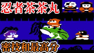 [紅白機遊戲]14分鐘了解 忍者君、忍者茶茶丸操作方式、密技和最高分 screenshot 5