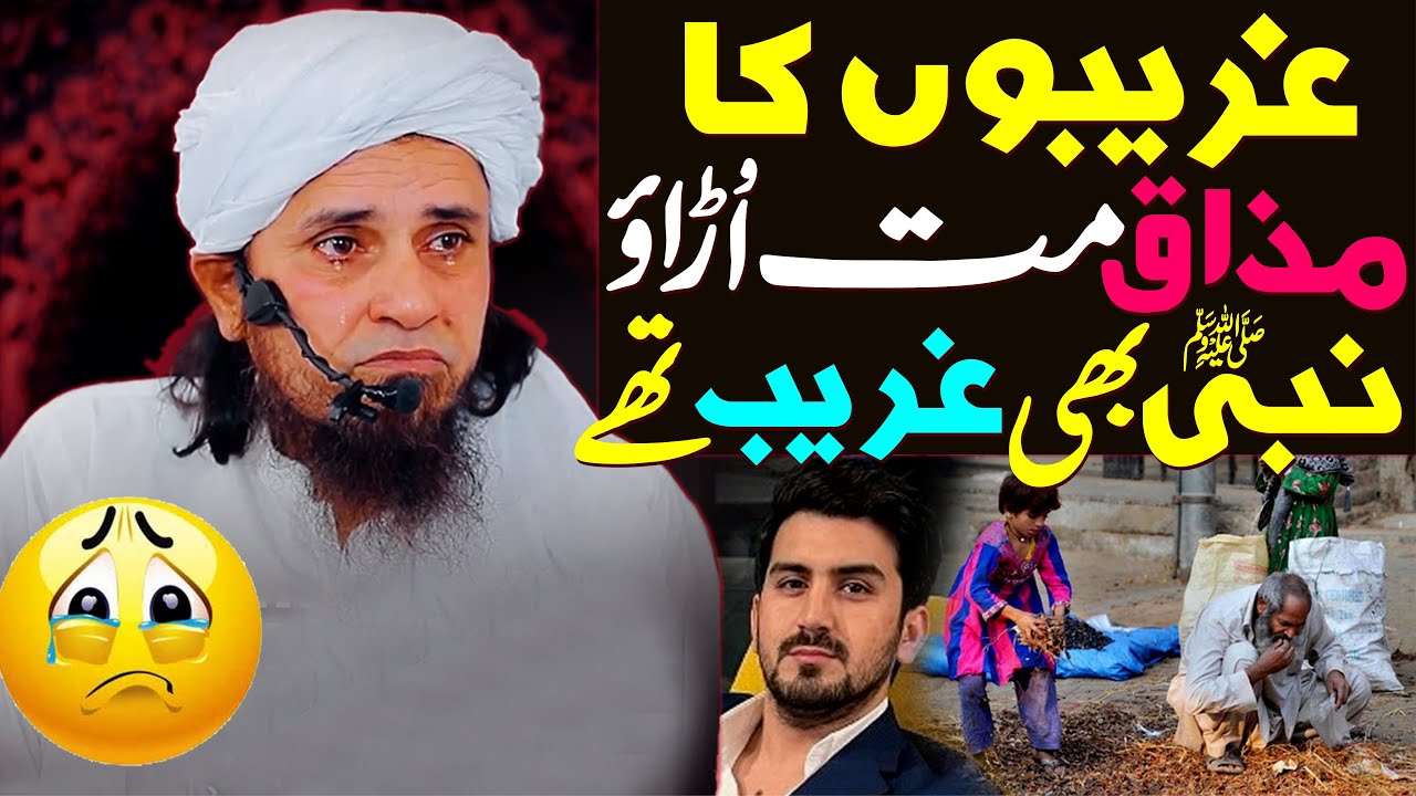 Gareebo Ka Mazak Mat Udao Nabi Saw Bhi Gareeb Tha | Mufti Tariq Masood Special