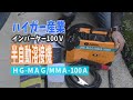 【半自動溶接】買いました【ハイガー産業】【ＤＩＹ】