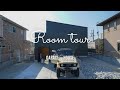 【ルームツアー】ガレージハウス/木の香り・自然感じる家 【新築戸建てマイホーム】