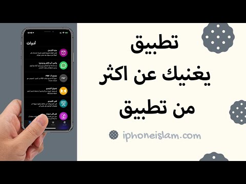 اقوى تحديث حتى الآن فون إسلام