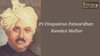 Pt Vinayakrao Patwardhan  Classical Vocal  Ramdasi Malhar  Classical