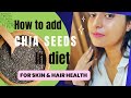 Replace supplements with chia seeds in diet for Healthy Skin and Hair | amanlifestyles