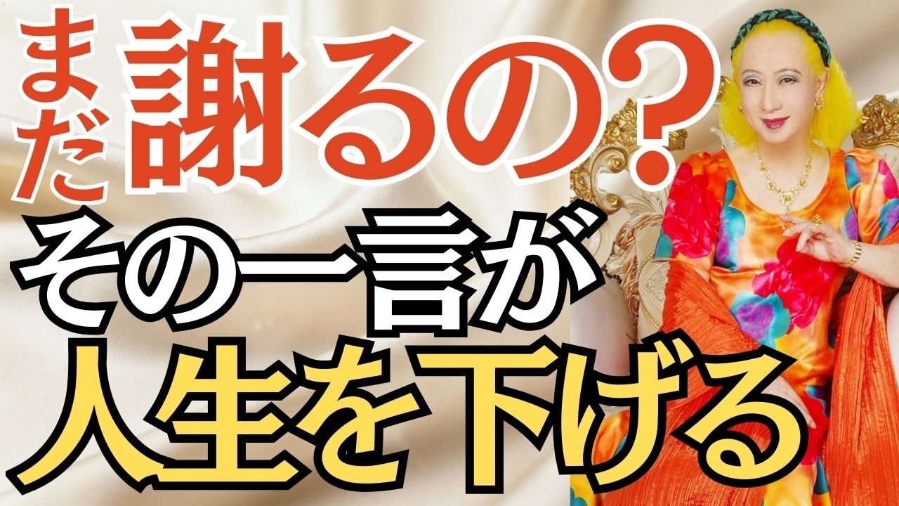 【美輪明宏】「すみません」「ごめんなさい」まだ謝ってるんですか？その一言があなたの人生を下げています #名言　#大人の生き方　#心が軽くなる言葉