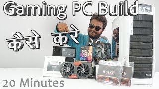 How To Build A Gaming PC 2017 | DIY Upgrade In 20 minutes In Hindi