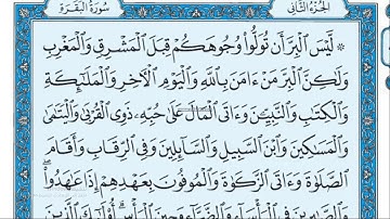 سورة البقرة الربع الحادى عشر بصوت امام الحرمين ماهر المعيقلى