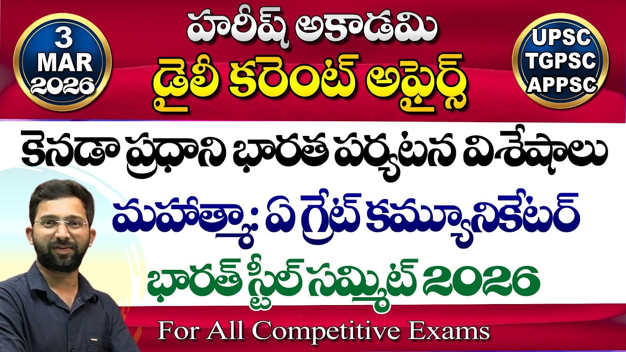 Daily Current Affairs Telugu | 3 March 2026 | Hareesh Academy | appsc | tspsc | GK | Group2 | SI