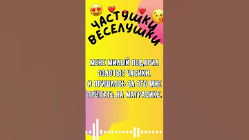 Частушки весёлые взрослые Short Shortvideo частушки взрослыеприколы 