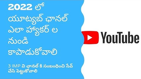 How to protect your YouTube channel from hackers in 2022| Recover YouTube channel @techtelugu