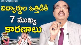 How to Overcome Exam Fear? | Motivational Videos 2023 | Personality Development | BV Pattabhiram screenshot 5