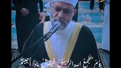 يوم يجمع الله الرسول تلاوه مؤثره للشيخ حسن صالح