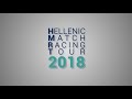HMRT 2018 - Προκριματικά: Κέρκυρα, 1η ημέρα
