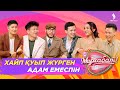 Хайп қуып жүрген адам емеспін | R-One | Мархабат