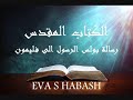 رسالة بولس الرسول الى فليمون