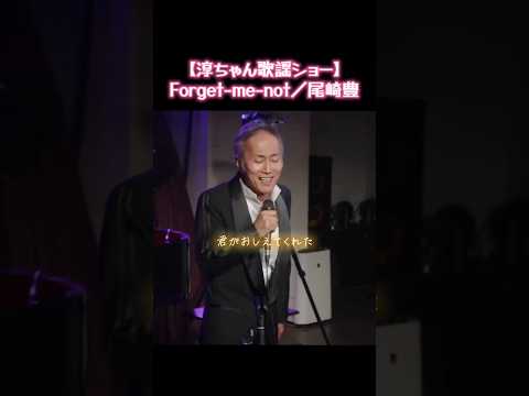 Forget Me Not Yutaka Ozaki Jpop Cover Short