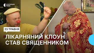 Історія лікарняного клоуна Юрія Яцюка, який став священником у Рівному