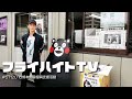 【ライブ配信・Freiheit TV #51】2016年 熊本地震復興支援活動