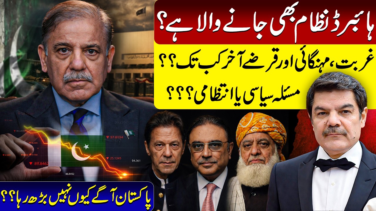 Is the Government going soon? Why PMLN is failing badly? Poverty haunting commoners!!