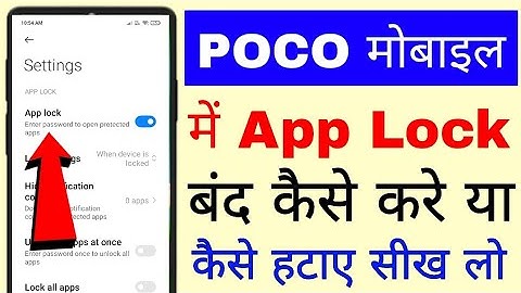 poco mobile me app lock band/off kaise kare ya kaise hataye ।how to turn off/remove app lock in poco
