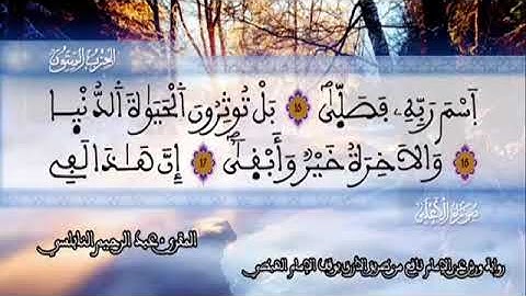 الثمن 1 من الحزب 60 رواية ورش عن نافع من المصحف المثمن بصوت القارئ عبد الرحيم النابلسي