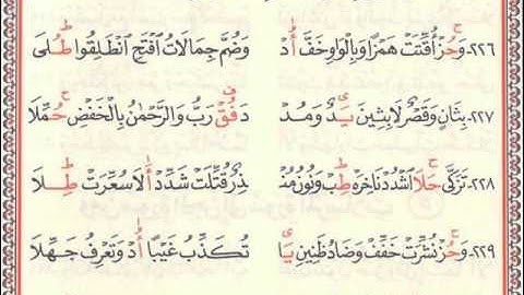 036    متن الدرة فرش سورة المرسلات الي سورة الغاشية