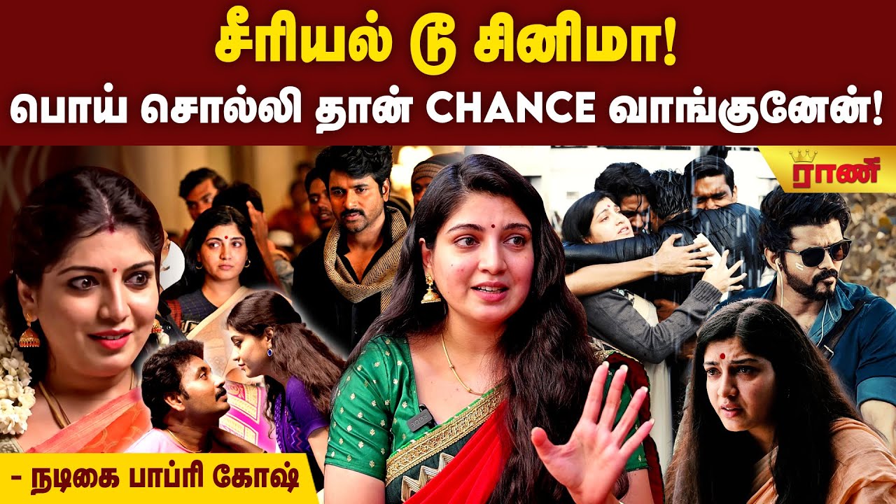 Cute-னு சொன்னாரு விஜய்! சிவகார்த்திகேயன் கண்டுபிடிச்சிட்டாரு! | Parasakthi Actress Papri Ghosh