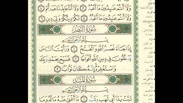 109  Sourat Al Kafiroun سورة الكافرون