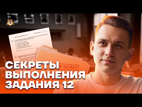 СПРЯЖЕНИЯ. Секреты выполнения задания 12 | Русский язык ЕГЭ 2023 | Умскул