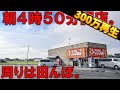 この店なのに朝4時50分に開店する。客の朝めし