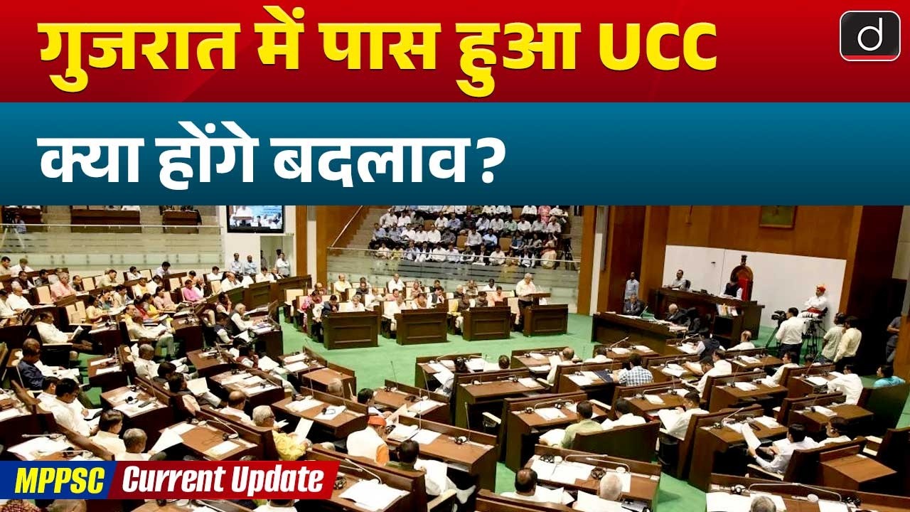 Gujarat Assembly Passes the Uniform Civil Code Bill | MPPSC Current ...