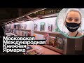 ММКЯ 2020 ВЛОГ | ДЕНЬ 4. ГУЛЯЕМ И ИЩЕМ КНИГИ