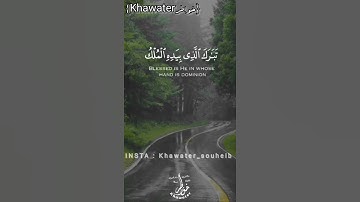 تَبَارَكَ الَّذِي بِيَدِهِ الْمُلْكُ بصوت ماهر المعيقلي || تلاوة مريحة و خاشعة حالات واتساب دينية